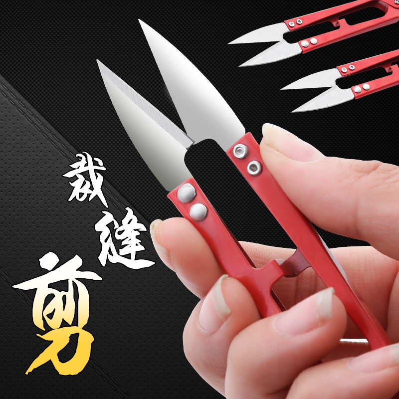 小剪刀剪线头u型剪刀裁缝剪小号随身便携专用纱剪十字绣剪刀剪子
