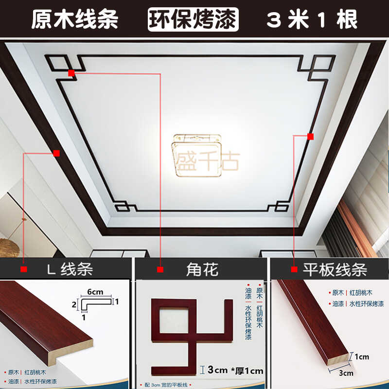 新中式吊顶角花平板线条L线阴角线7字线客厅造型对角贴花实木线条