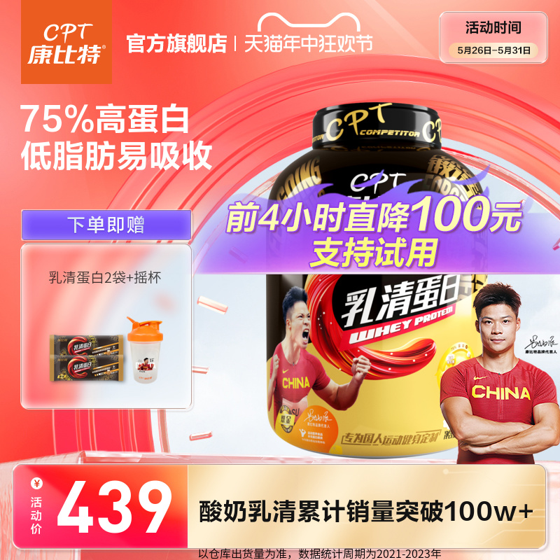 康比特乳清蛋白粉增肌粉低脂蛋白质营