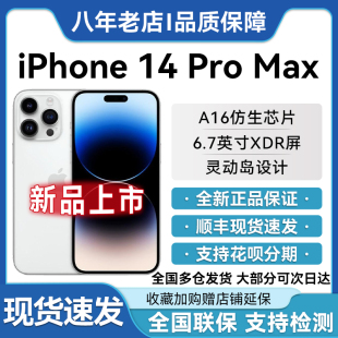 现货速发Apple/苹果 iPhone 14 Pro Max国行原封5G正品手机14pro