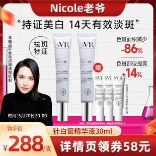 【Nicole老爷推荐】SVR美白淡斑精华液去黄提亮保湿乳抗氧化精华