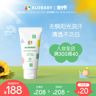 ALOBABY宝宝纯物理防水防晒霜婴幼儿童专用防晒乳免卸妆60gSPF30