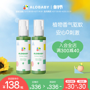 ALOBABY安诺宝婴儿驱蚊水儿童宝宝防蚊液户外便携驱蚊喷雾110ml*2