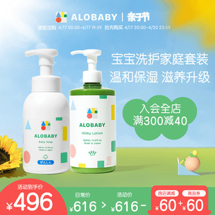 ALOBABY氨基酸洗发沐浴露洗护二合一400ml&婴儿宝宝全能乳液380ml