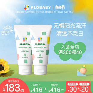 ALOBABY安诺宝婴儿童物理防水防晒乳SPF30宝宝防晒霜60g*2免卸妆