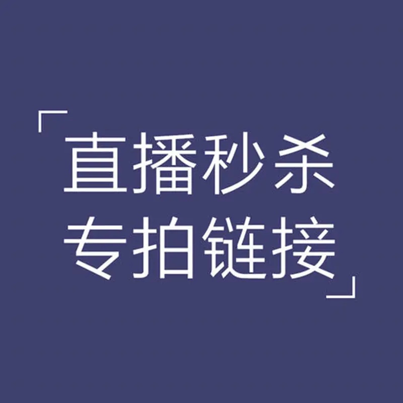 19.9-169.9直播专拍品牌撤柜福利价