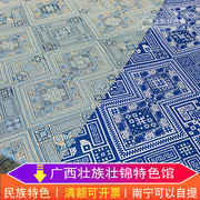 2 meters 8 wide Zhuang Zhuang brocade cloth clothing fabrics curtains tablecloths Guangxi characteristic style decoration decoration paving