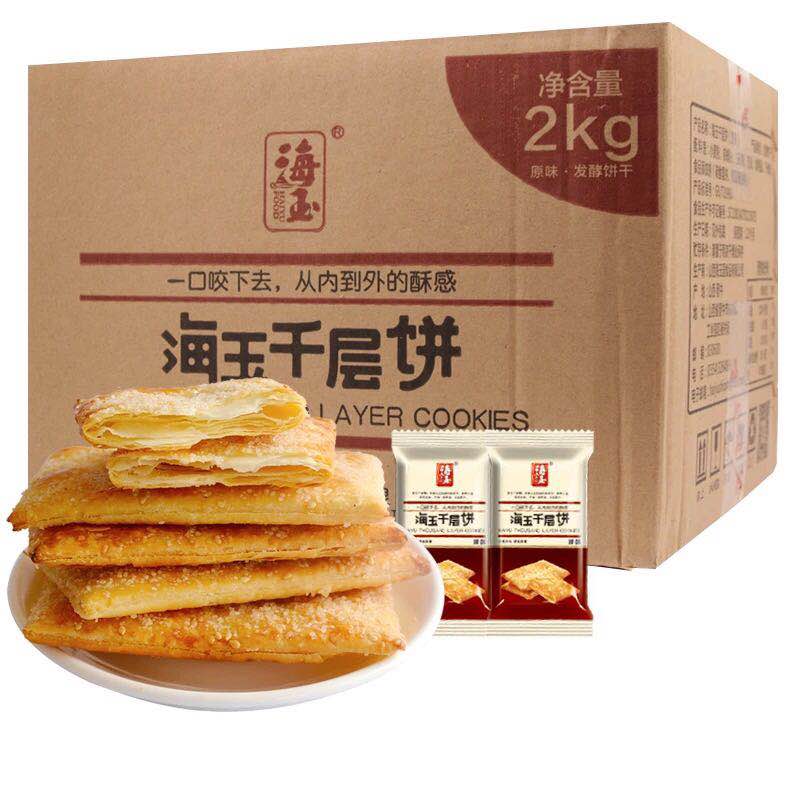 山西特产海玉千层饼簿脆甜味办公室零食代餐食品独立小包装包邮