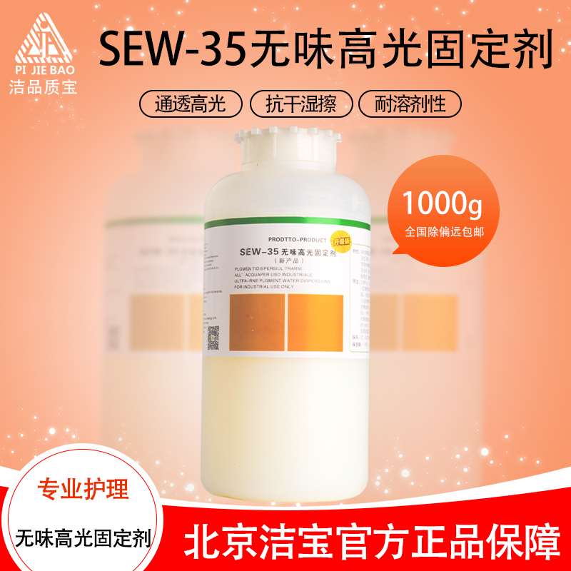 洁宝无味高光固定剂SEW-35皮革护理皮衣光亮剂保养水溶性包邮新货