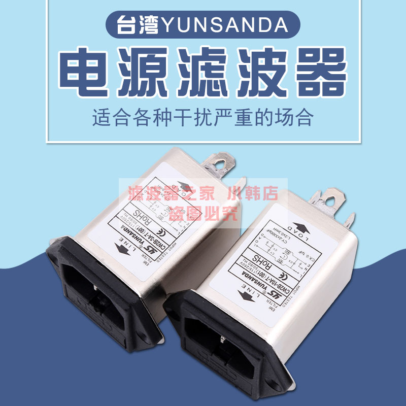 台湾YUNSANDA 单相220V滤波器插座 CW2B-10A/6A/3A-T(001) 二合一