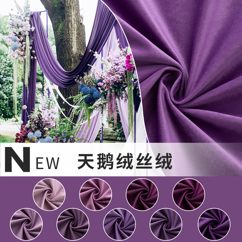 紫色绒布 婚庆绒布活动背景布幕布荷兰绒窗帘天鹅绒面料丝绒布料