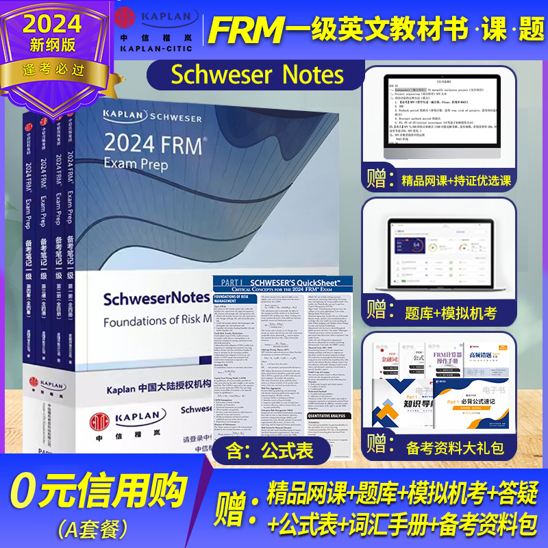 2024版Kaplan官方正版FRM一级notes英文教材 part 1 notes+FRM模拟题+公式表+frm题库考试官方教材送词汇课后习题frm一级英文教材