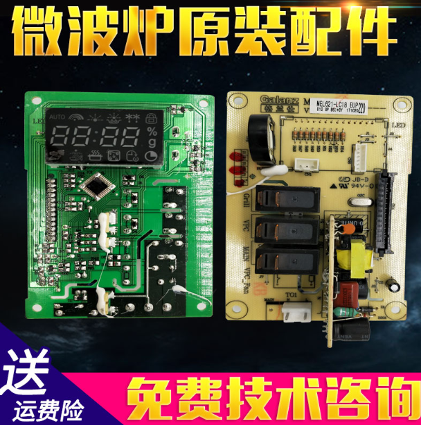 格兰仕微波炉电脑g80f23cn1lsds0sdg238ws0dmel621lc18pcb电路板