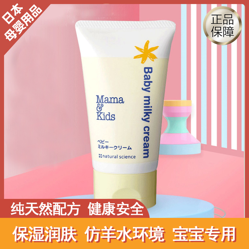 日本MamaKids新生婴儿滋润乳宝宝保湿润肤温和补水防干面霜身体霜在类目 尿片/洗护/喂哺/推车床, 其它婴童用品中 - 来自Buy2taobao.com提供专业的淘宝代购服务
