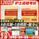 备考2025年护资考试历年真题模拟试卷习题库全国护士证执业资格考试真题轻松过2024人卫版护考资料书职业指导丁震雪狐狸军医刷题