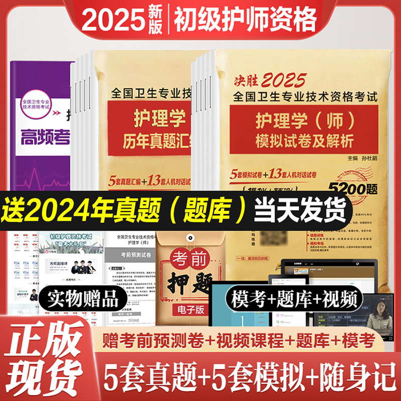 备考2025年护理学初级护师备考2