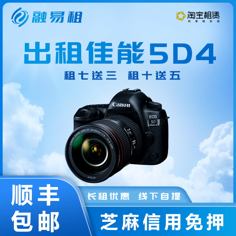 出租全画幅单反佳能5D4/R6 演唱会旅游4K高清免押相机租赁