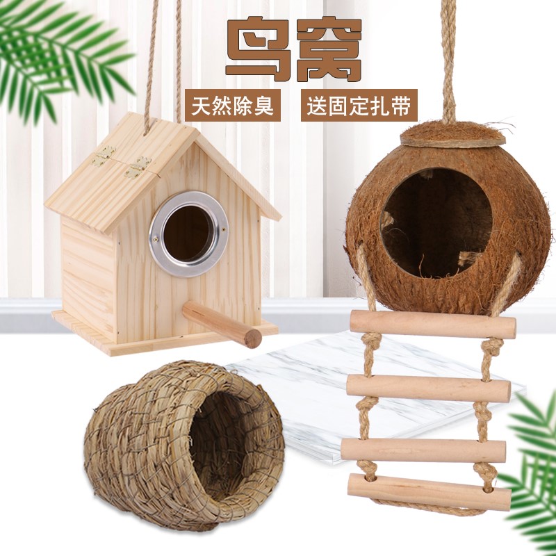 草编鸟窝珍珠玄凤虎皮鹦鹉用品鸟具草窝草丝椰子壳鸟巢繁殖箱户外|ruв категории животное/Животное питание и принадлежностей, птиц и принадлежностей, 鸟窝 - от Buy2taobao.com для оказания профессиональной услуги покупки агента Taobao