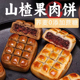 正宗荞麦山楂果肉酥饼无添蔗糖月饼糕点心传统小吃零食休闲土特产