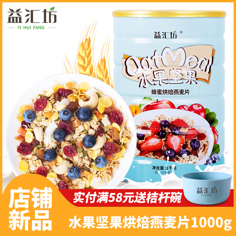 益汇坊混合坚果水果燕麦片即食冲饮无糖精非脱脂早餐速食懒人食品图片