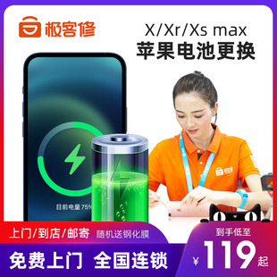 极客修苹果12电池更换服务iPhone11ProMax手机上门维修服务XS/XR