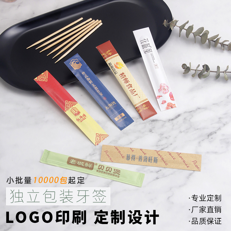 牙签定制印刷LOGO 一次性独立包装小包牙签酒店商用 水果叉水果签