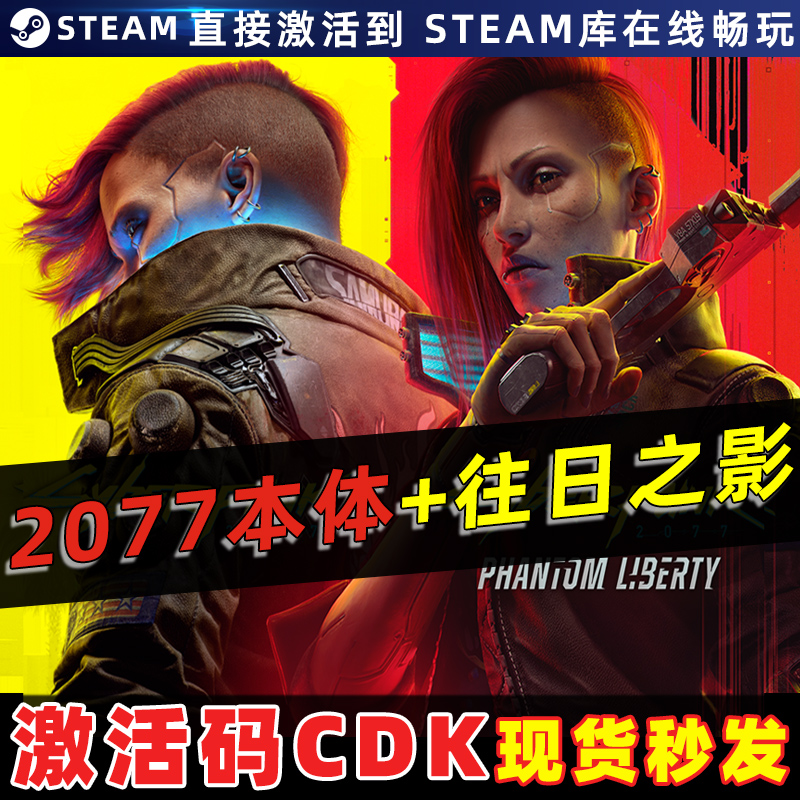 Steam 赛博朋克2077 往日