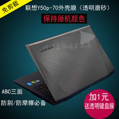 15.6英寸笔记本电脑贴膜联想Y50P-70 机身外壳保护膜透明免剪贴纸