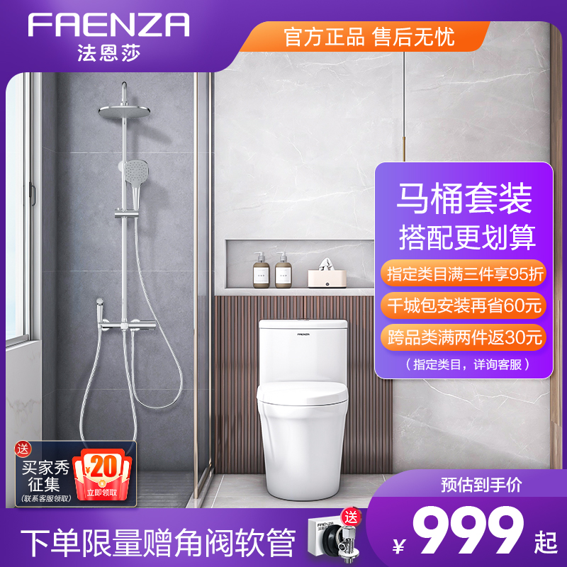法恩莎马桶 抽水家用喷射虹吸式连体式坐便器地排水上门FB16188在类目 家装主材, 卫浴用品, 坐便器, 普通坐便器中 - 来自Buy2taobao.com提供专业的淘宝代购服务