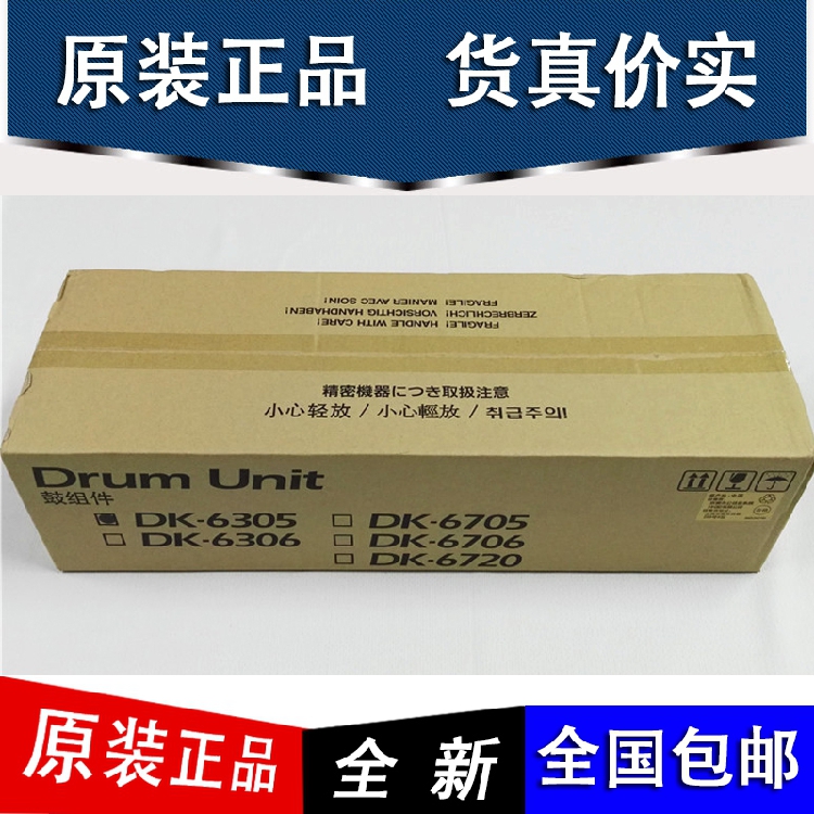 原装全新 京瓷 DK-6306 TA 3501i 4501i 5501i 套鼓 硒鼓 鼓组件