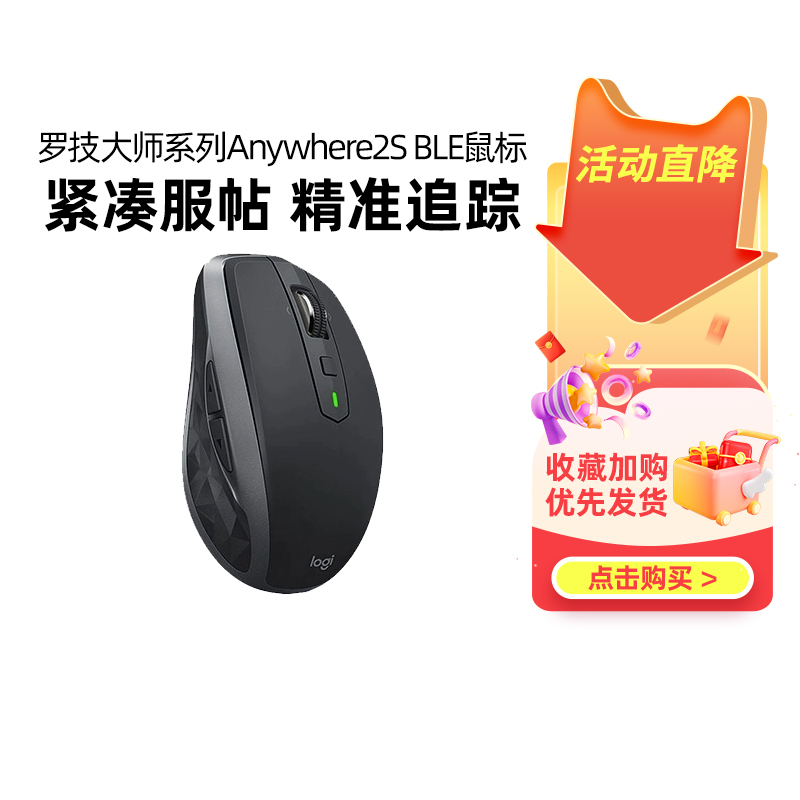 罗技大师系列MX Anywhere2S BLE无线蓝牙鼠标商用跨屏办公可充电