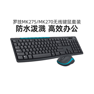 罗技MK275无线键盘鼠标套装台式电脑笔记本办公打字家用键鼠MK270