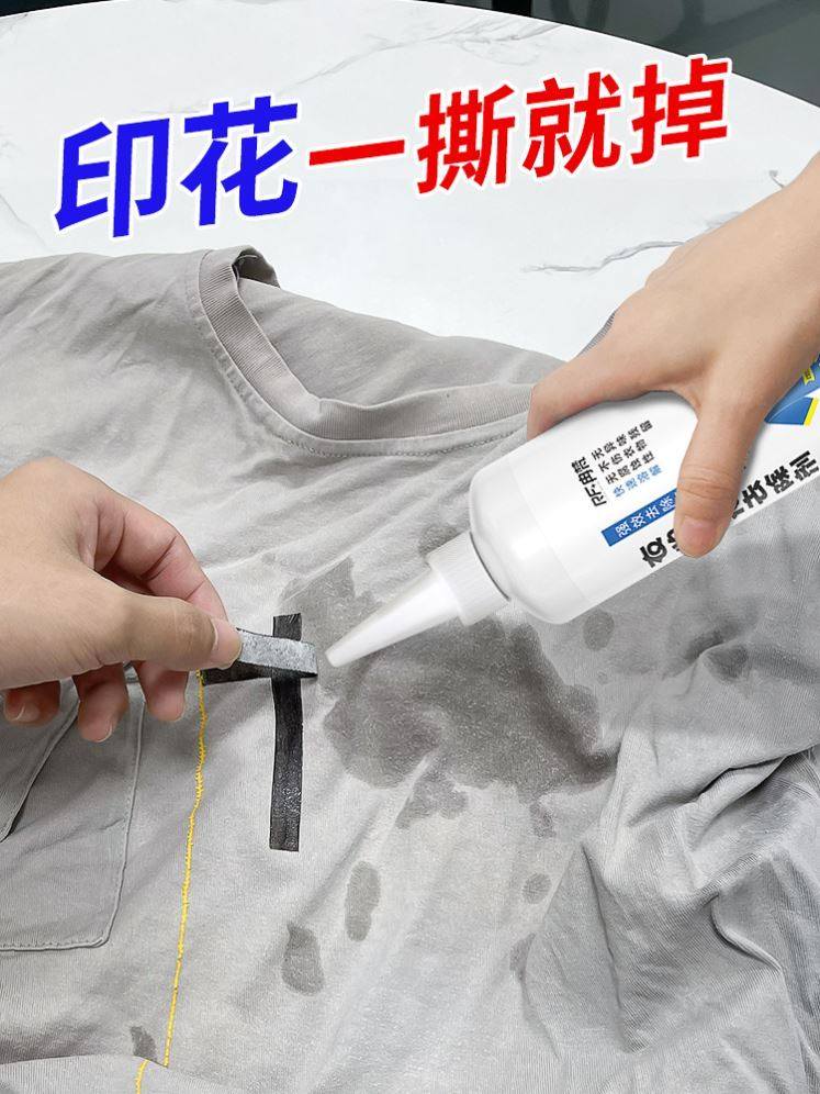 衣物除胶剂去除衣服上印花印字烫标图案logo胶印烫钻清除清洗剂