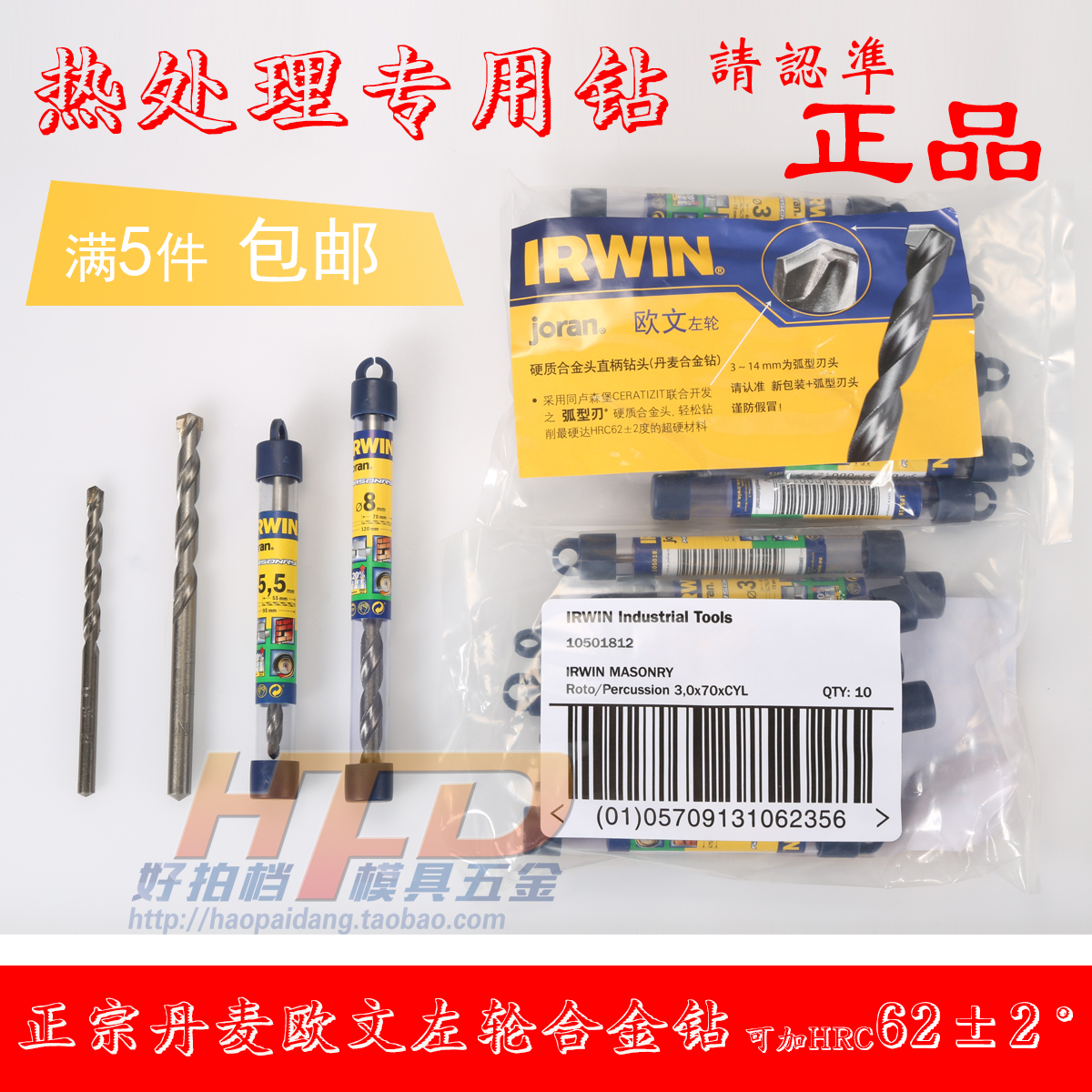 原装正品欧文IRWIN 进口丹麦左轮牌合金钻咀水泥钻钨钢钻头3-19mm