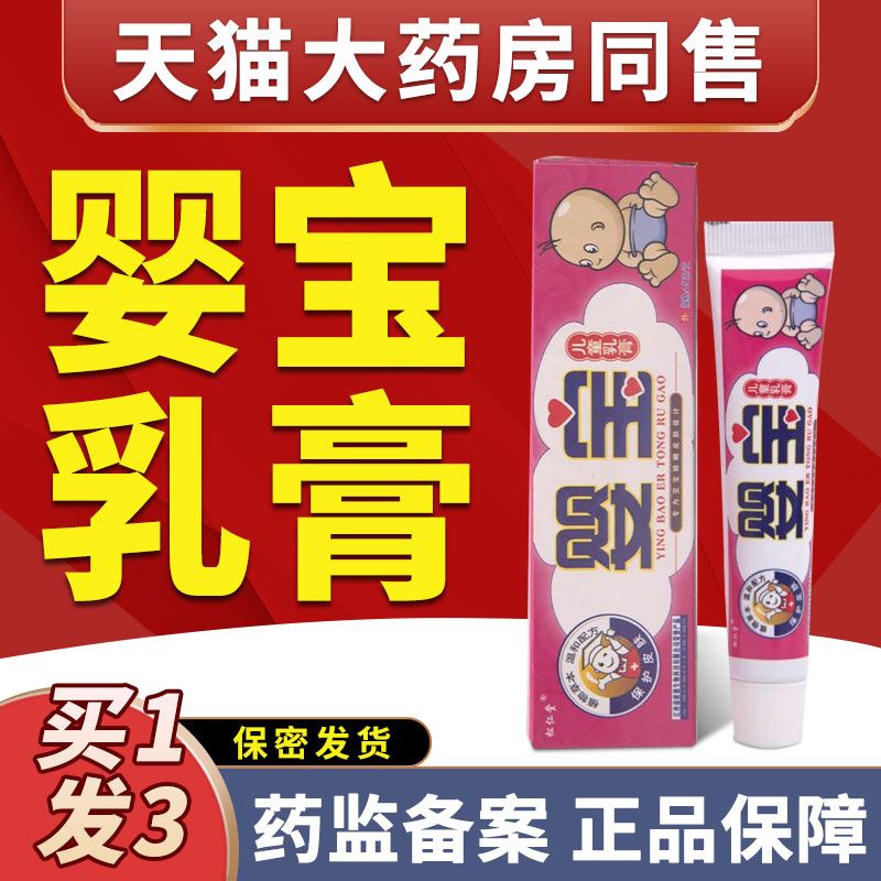 松仁堂婴宝乳膏软膏天猫正品药房同款草本外用软膏15g