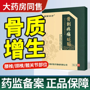 问德堂刺骨疼痛砭贴骨质增生药膏颈椎专用贴膏膏药膝盖腰椎脚后跟