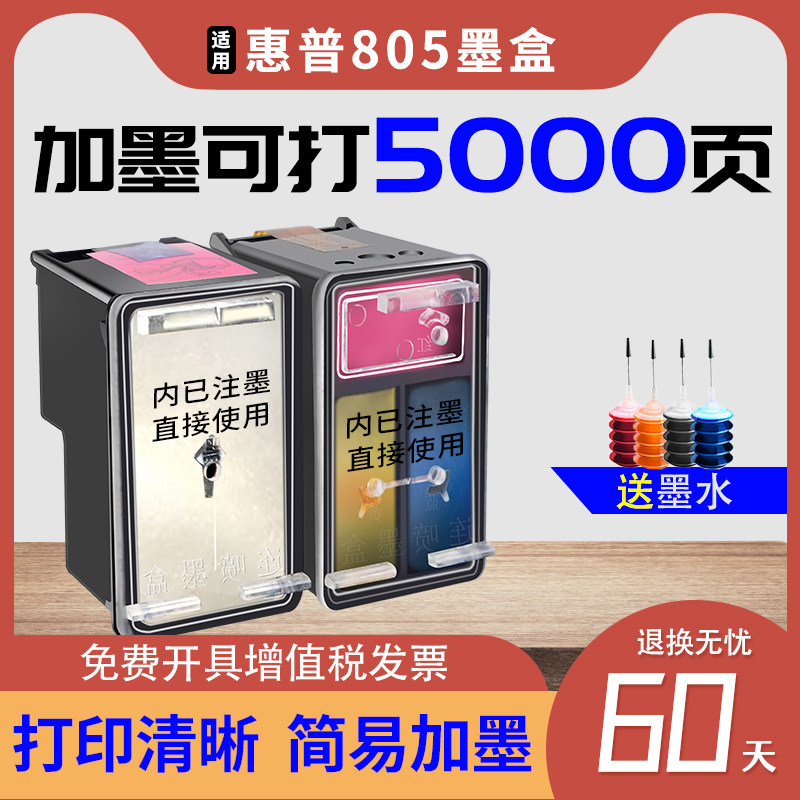 805可加墨适用惠普hp 2720 1210 2700 2332 2330打印机墨盒1212 2723