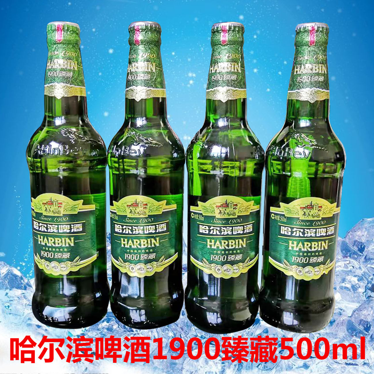 特价哈尔滨啤酒瓶装
