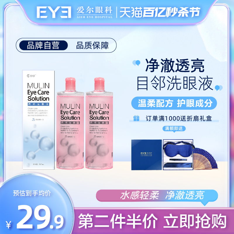 目邻b12维生素洗眼液清洁眼部护理液清洗眼睛水300ml/瓶润眼洗眼