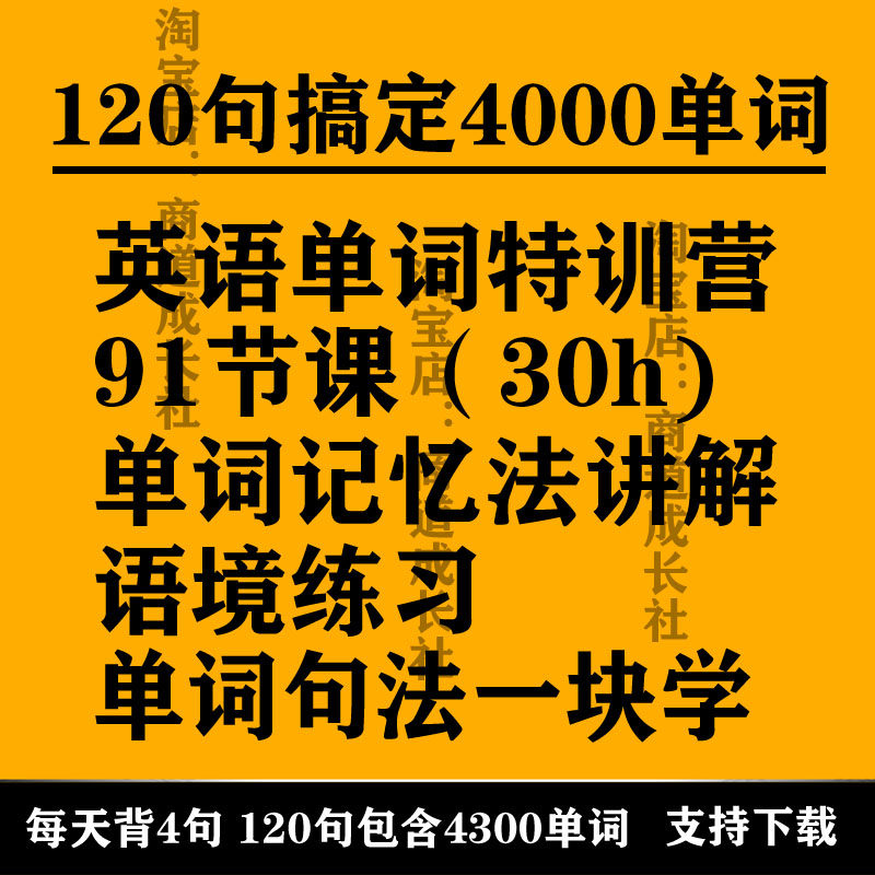 吕超英语单词特训营120句搞定4000单词0基础成人单词速记抖音199