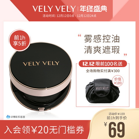 保税VELY VELY清爽遮瑕气垫bb霜 哑光雾面BB霜控油遮瑕粉底液保湿