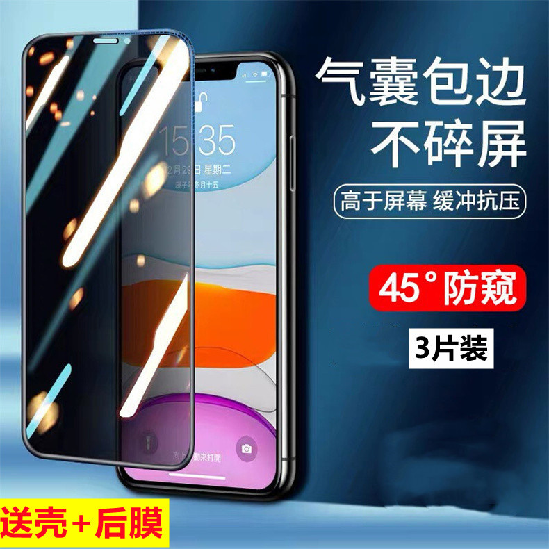 适用iPhone11Pro钢化膜12气囊防窥防摔膜xr手机13mini全包xsmax膜