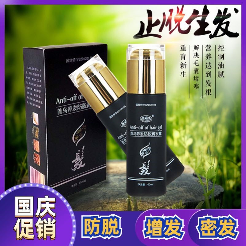 防脱生发增发密发神器育发剂精华喷雾防掉头发植发增长液健发固发