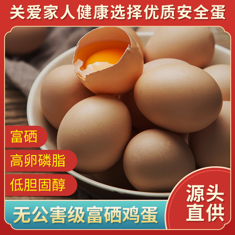 新鲜无菌可生食富硒鸡蛋宝宝辅食高卵磷脂低胆固醇安全蛋整箱30枚