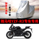 建设雅马哈飞致YZF-R3摩托车专用防雨防晒加厚遮阳牛津布车衣罩套