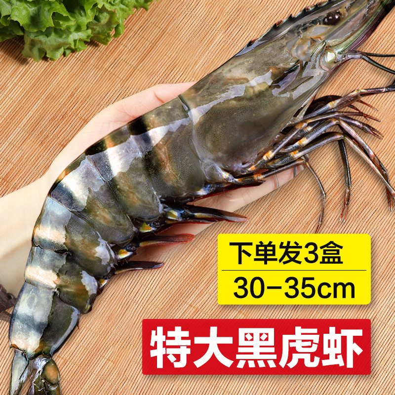 黑虎虾超大新鲜大虾老虎虾鲜活虎虾基围虾特大速冻海鲜竹九节虾