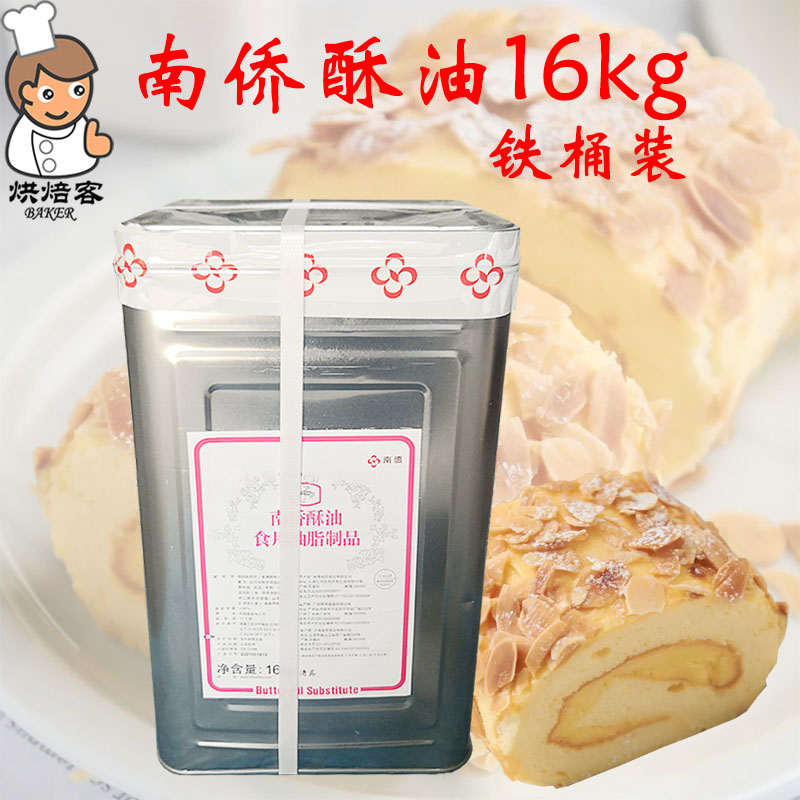 南侨酥油铁桶装16kg黄油纸箱食用油脂制品装饼干面包曲奇烘焙原料