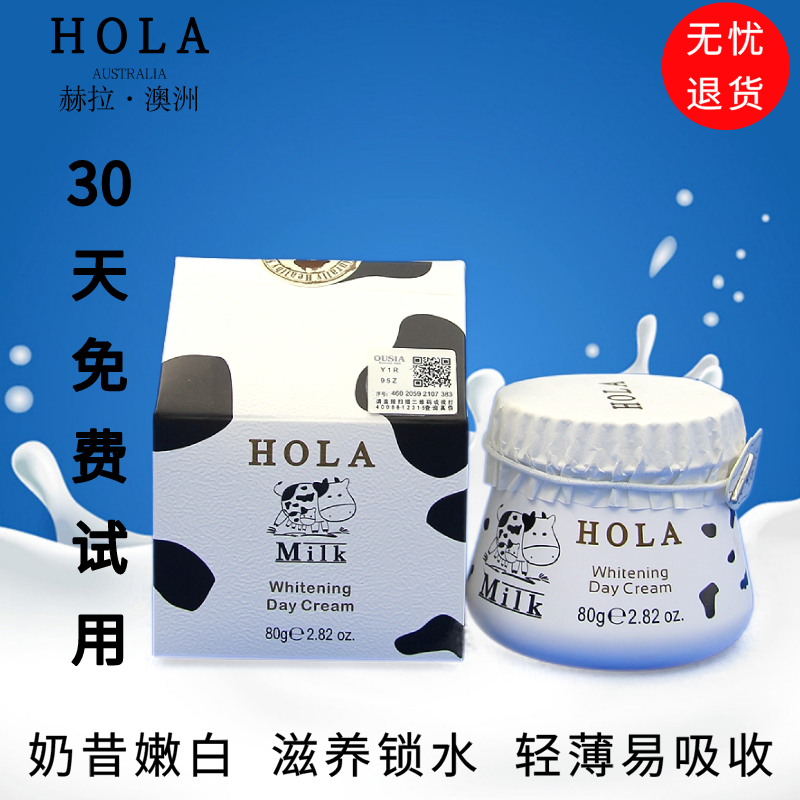 hola/赫拉牛奶雪肤焕白奶昔霜80g美白淡斑 补水保湿面霜澳洲进口