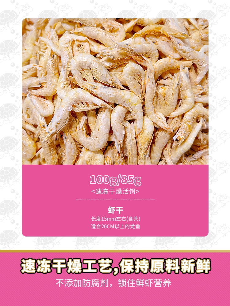 寸金饲料大龙虾干龙鱼专用饲料增色龙鱼食干虾冻干虾活饵替代包邮