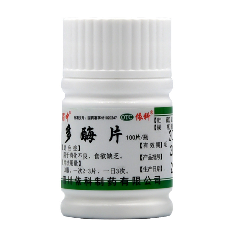 蜀中 多酶片100片/瓶 消化不良 食欲缺乏助消化药1